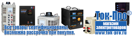 Стабилизаторы напряжения для насоса и насосной станции - Магазин стабилизаторов напряжения Ток-Про в Алапаевске