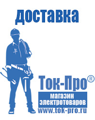 Магазин стабилизаторов напряжения Ток-Про - стабилизаторы напряжения в Алапаевске