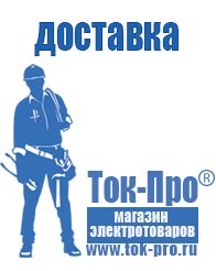 Магазин стабилизаторов напряжения Ток-Про Генератор с автозапуском цена в Алапаевске