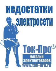 Магазин стабилизаторов напряжения Ток-Про Генератор с автозапуском цена в Алапаевске