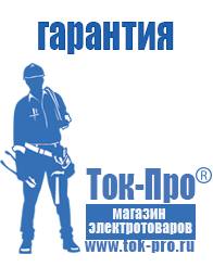 Магазин стабилизаторов напряжения Ток-Про Стабилизаторы напряжения где купить в Алапаевске