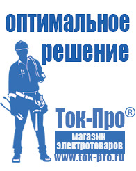 Магазин стабилизаторов напряжения Ток-Про Мотопомпы для воды грязной купить в Алапаевске