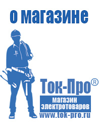 Магазин стабилизаторов напряжения Ток-Про Трансформатор каталог в Алапаевске