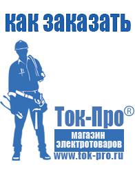 Магазин стабилизаторов напряжения Ток-Про Купить сварочный инвертор российского производства в Алапаевске