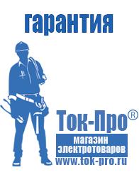 Магазин стабилизаторов напряжения Ток-Про Купить сварочный инвертор российского производства в Алапаевске