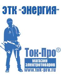 Магазин стабилизаторов напряжения Ток-Про Мотопомпа мп-1600а в Алапаевске