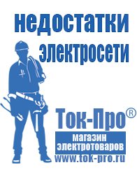 Магазин стабилизаторов напряжения Ток-Про Строительное оборудование дорогое в Алапаевске