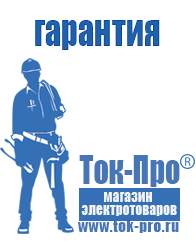 Магазин стабилизаторов напряжения Ток-Про Двигатели для мотоблоков и культиваторов в Алапаевске
