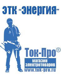 Магазин стабилизаторов напряжения Ток-Про Трансформаторы напряжения в Алапаевске