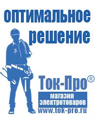 Магазин стабилизаторов напряжения Ток-Про Мотопомпы для полива огорода в Алапаевске