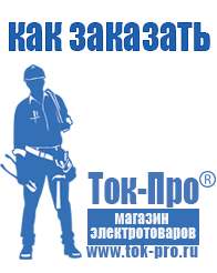 Магазин стабилизаторов напряжения Ток-Про Инвертор для дома 12 220 в Алапаевске