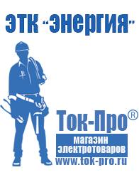 Магазин стабилизаторов напряжения Ток-Про Стабилизатор напряжения для котельной купить в Алапаевске