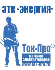 Магазин стабилизаторов напряжения Ток-Про Стабилизатор напряжения инверторного типа в Алапаевске