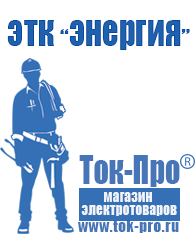 Магазин стабилизаторов напряжения Ток-Про Двигатель для мотоблоков в Алапаевске в Алапаевске