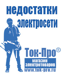 Магазин стабилизаторов напряжения Ток-Про Стабилизатор напряжения на газовый котел бакси в Алапаевске