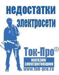 Магазин стабилизаторов напряжения Ток-Про Стабилизатор напряжения энергия в Алапаевске