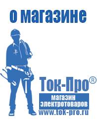 Магазин стабилизаторов напряжения Ток-Про Стабилизатор напряжения энергия в Алапаевске