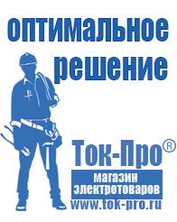 Магазин стабилизаторов напряжения Ток-Про Стабилизатор напряжения энергия в Алапаевске