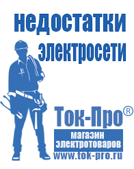 Магазин стабилизаторов напряжения Ток-Про Стабилизаторы напряжения россия компании в Алапаевске