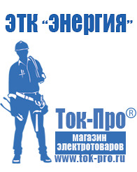 Магазин стабилизаторов напряжения Ток-Про Стабилизаторы напряжения электромеханические энергия в Алапаевске