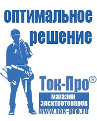Магазин стабилизаторов напряжения Ток-Про Мотопомпа грязевая в Алапаевске