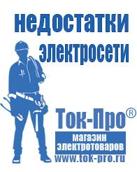 Магазин стабилизаторов напряжения Ток-Про Инверторы чистый синус купить официальный сайт в Алапаевске