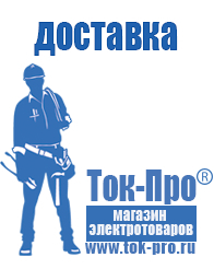 Магазин стабилизаторов напряжения Ток-Про Трехфазные стабилизаторы райдер в Алапаевске